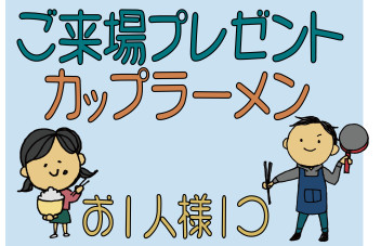 ご来店お待ちしております★